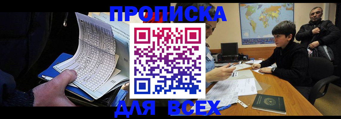 прописка в квартире в Чегеме