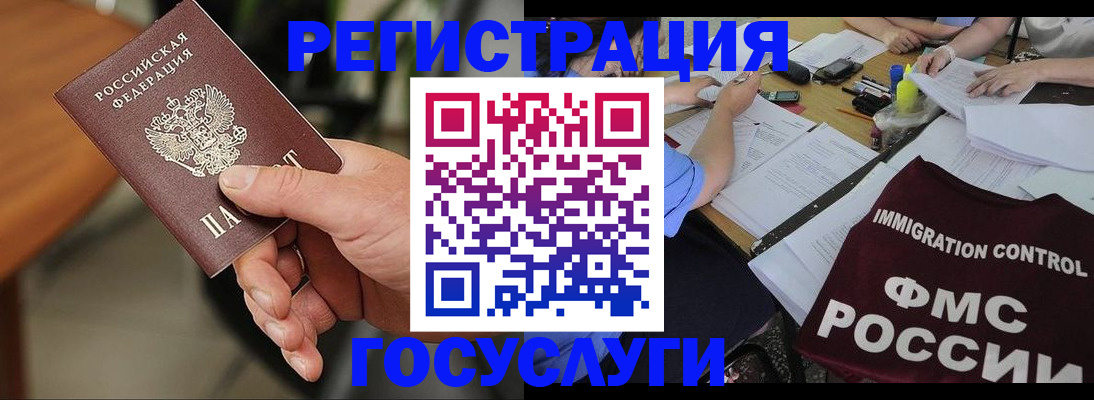 временная регистрация 2025 в Чегеме