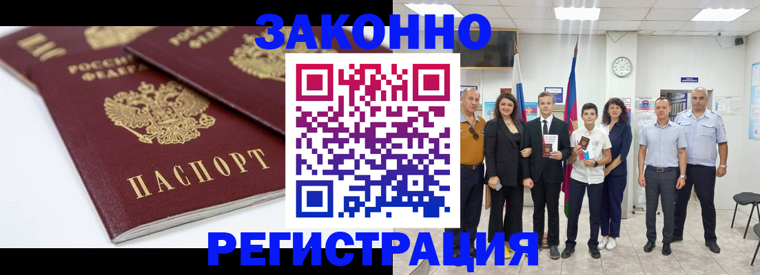 временная регистрация для всех в Чегеме