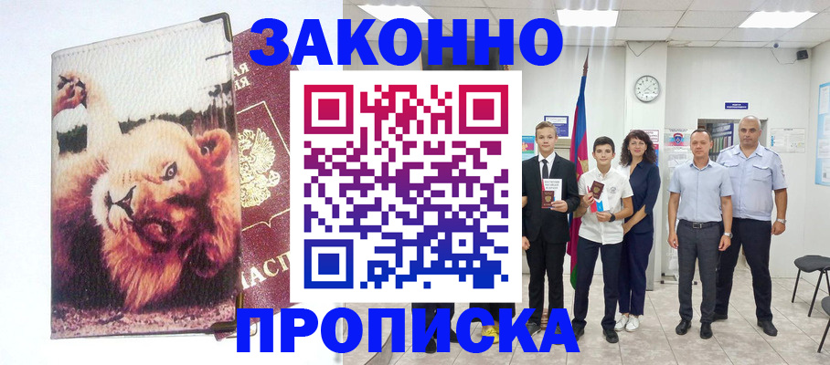 прописка в квартире в Чегеме