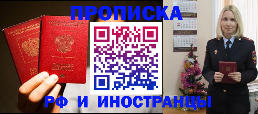 прописка гарантия в Чегеме