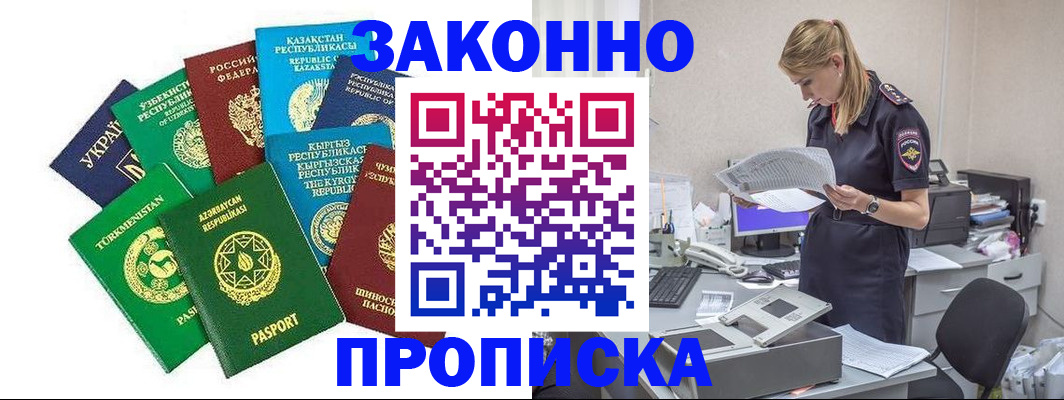 временная регистрация недорого в Чегеме